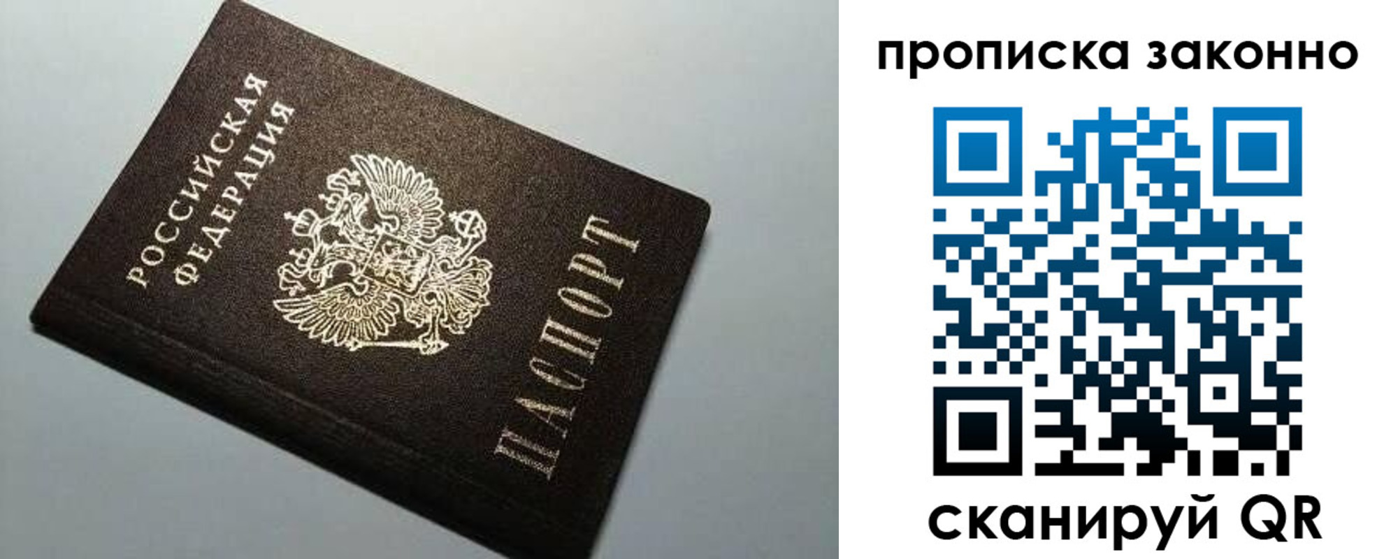 прописка в Сорске