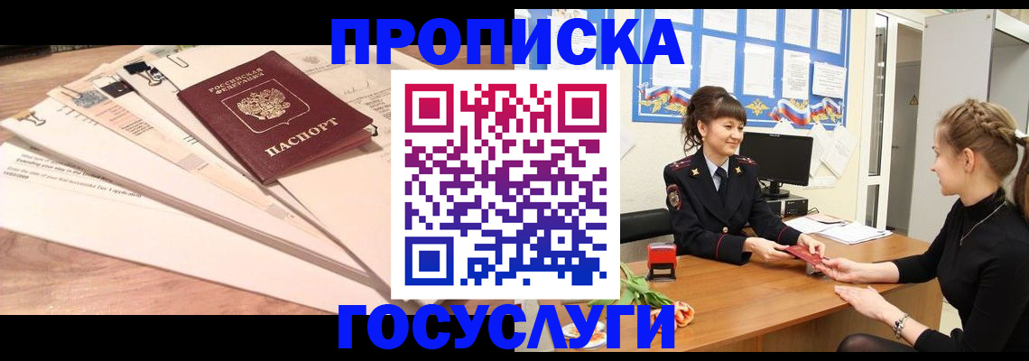 временная регистрация недорого в Сорске