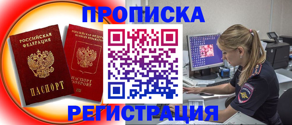 временная регистрация недорого в Сорске