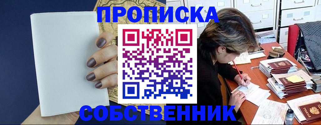 прописка поиск в Сорске