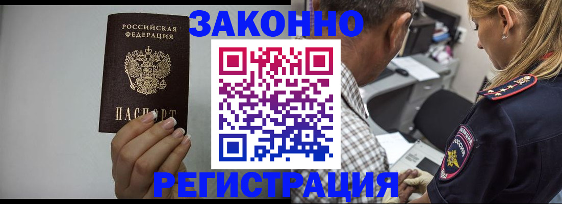 прописка штамп в Сорске