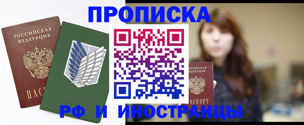 прописка от собственника в Сорске