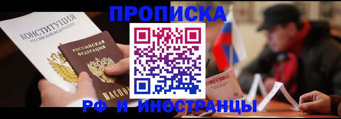 временная регистрация законно в Сорске