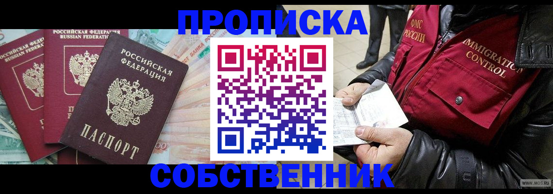прописка законно в Сорске