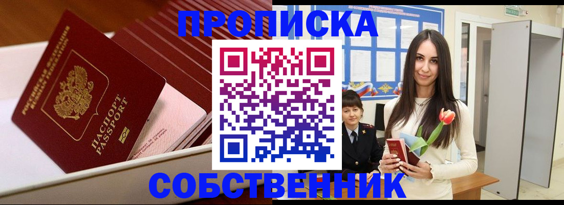 прописка для кредита в Сорске
